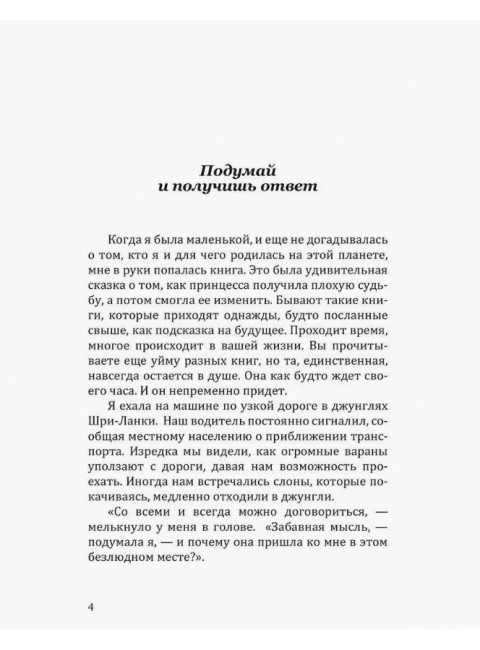 Измени свою судьбу. Шереметева Г.