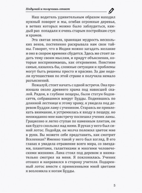 Измени свою судьбу. Шереметева Г.