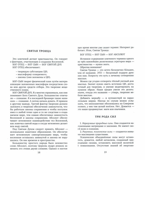 Информационные методы оптимизации жизни. Старинская Н.Б.
