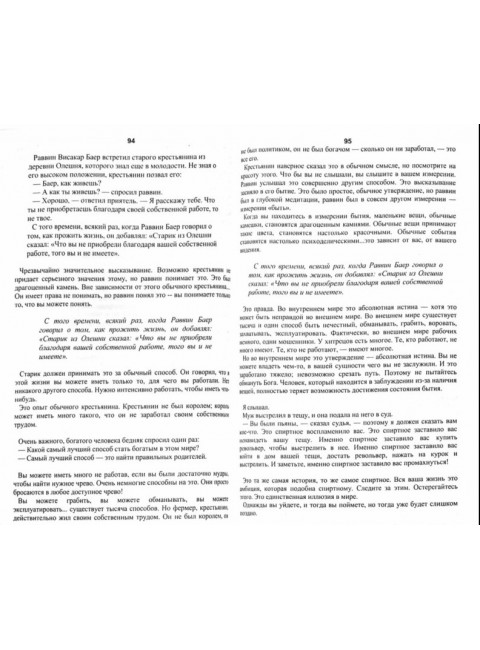 Искусство умирать. Истинный мудрец. Шри Раджниш