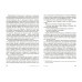 Исследование быта и традиций русского народа. Неведомая и крестная сила. Максимов С.В.