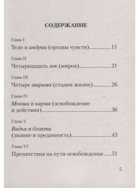 Истина в вопросах и ответах. Сатья Саи Баба