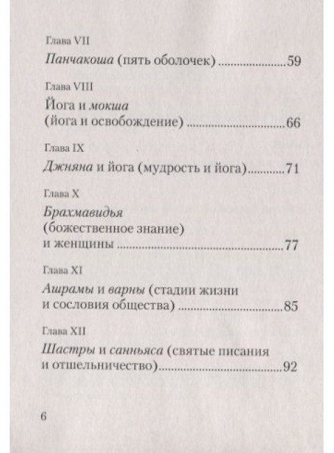 Истина в вопросах и ответах. Сатья Саи Баба