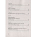 Истина в вопросах и ответах. Сатья Саи Баба