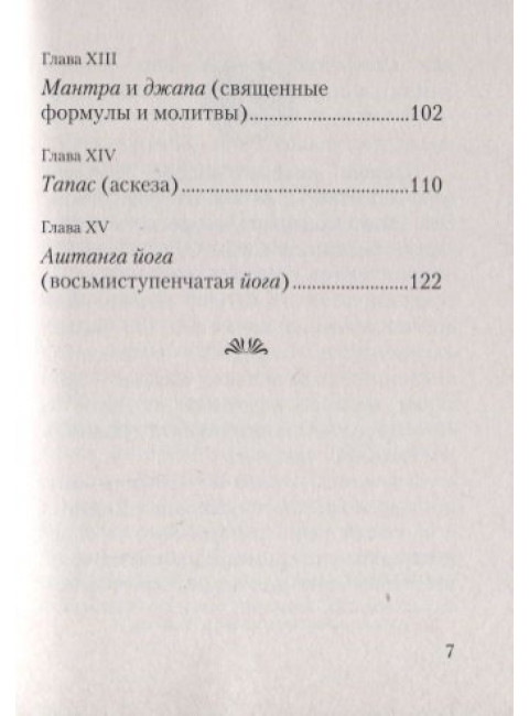 Истина в вопросах и ответах. Сатья Саи Баба