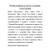 Истина в вопросах и ответах. Сатья Саи Баба