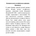 История русского теософического движения. Писарева Е.