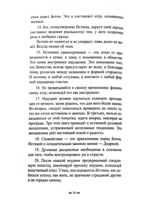 Исцеляющая книга. Сборник наставлений и практических советов. Сатья Саи Баба