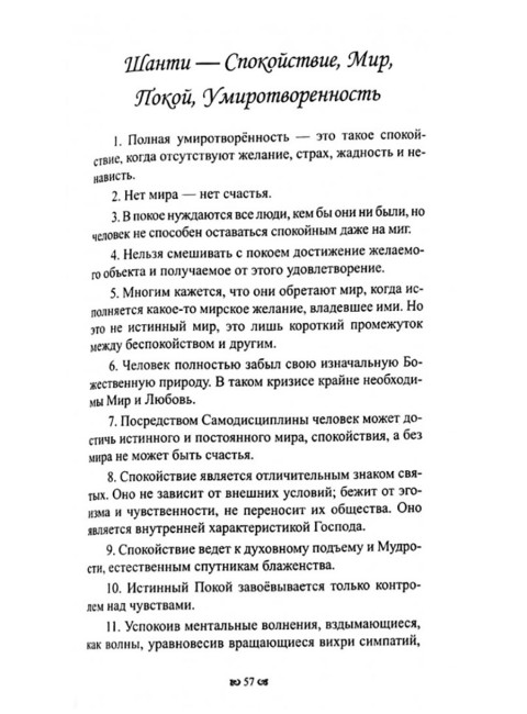 Исцеляющая книга. Сборник наставлений и практических советов. Сатья Саи Баба