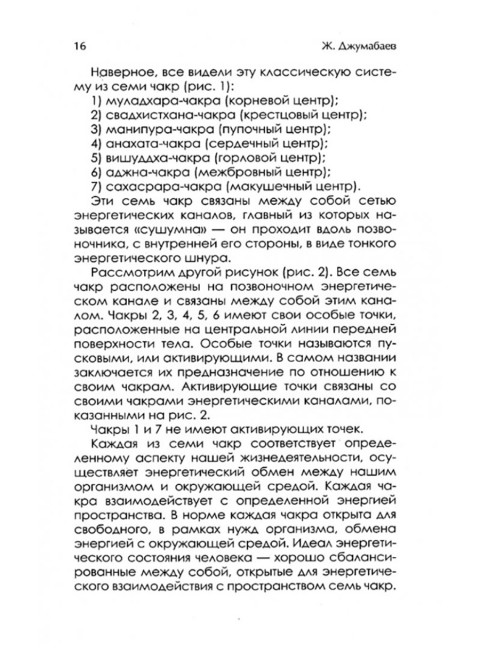Йога для тех, у кого нет на нее времени. Джумабаев Ж.