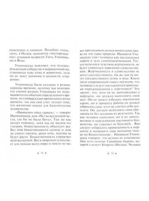 Йога и религия. Сборник цитат из бесед и книг. Бхагавана Шри Сатья Саи Бабы