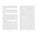 Йога и религия. Сборник цитат из бесед и книг. Бхагавана Шри Сатья Саи Бабы