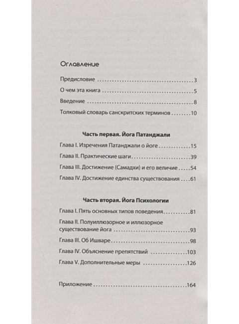 Йога Патанджали. Кришнамачарья Э.