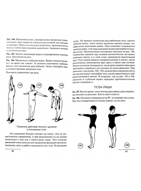 Йога - путь к физическому совершенству. Хиттлмен Р.