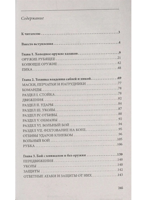 Казаки и рукопашный бой. Медведев А