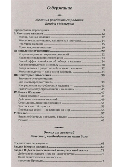 Как избавиться от несчастий и страданий. Путь йога. Шри Ауробиндо и Мать