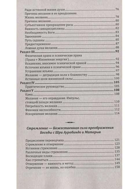 Как избавиться от несчастий и страданий. Путь йога. Шри Ауробиндо и Мать