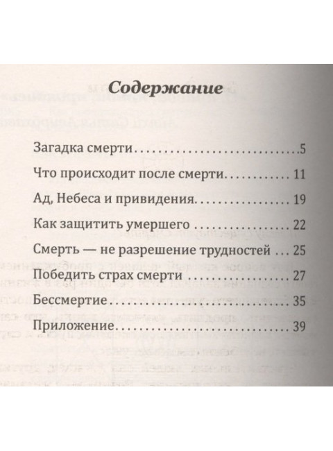 Как победить страх смерти. Шри Ауробиндо