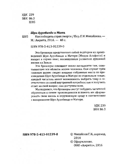 Как победить страх смерти. Шри Ауробиндо