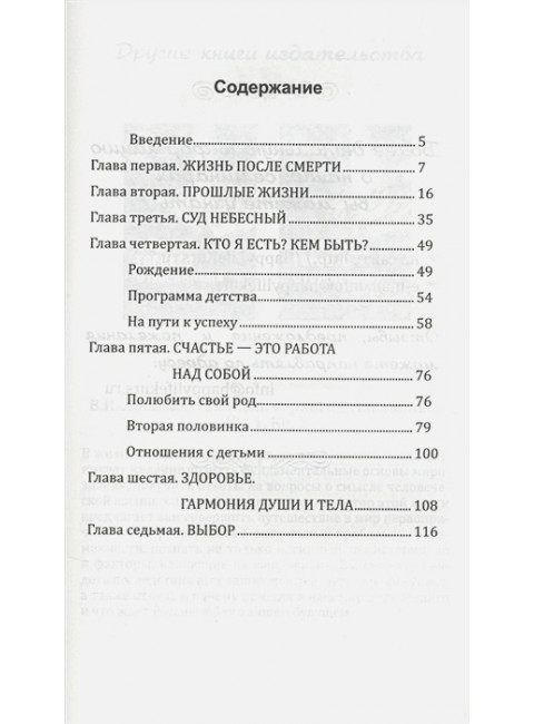 Как стать ангелом. Долгий путь к небесам. Шишков А.