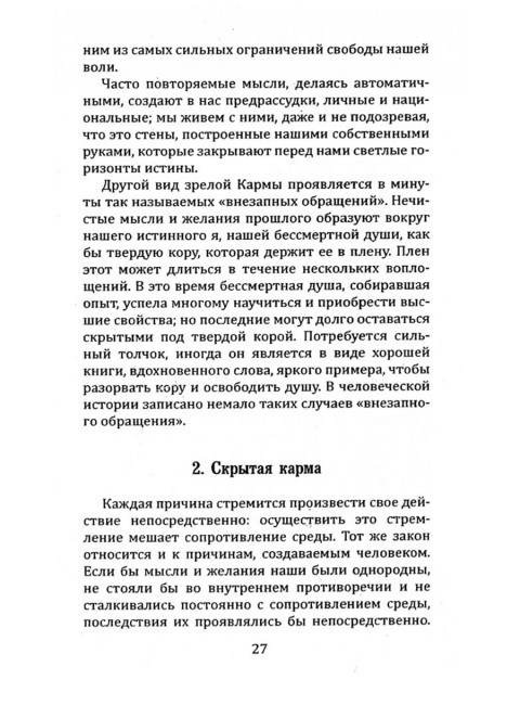 Карма или Закон причин и последствий. Писарева Е.