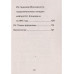 Кодекс чести русского офицера. Советы молодому офицеру. Кульчицкий В.М.