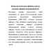 Кодекс чести русского офицера. Советы молодому офицеру. Кульчицкий В.М.