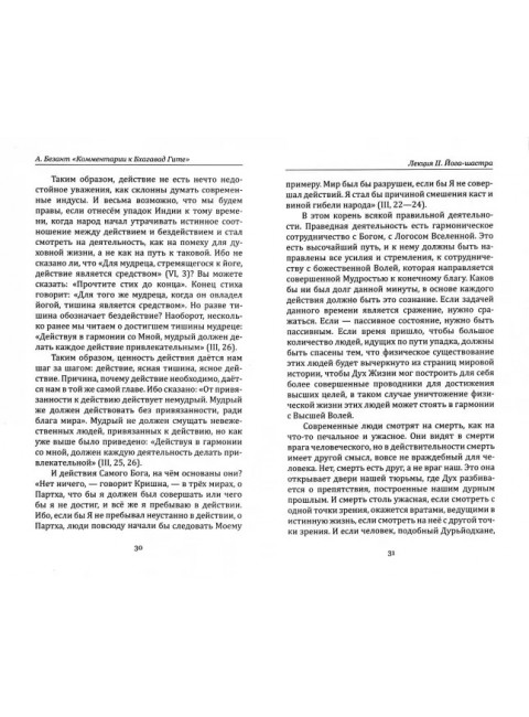 Комментарии к Бхагавад Гите. Безант А.