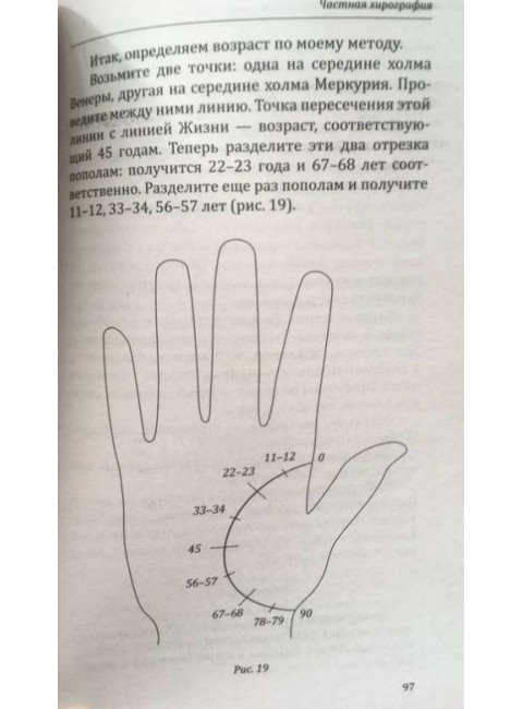 Коррекционная хиромантия.Нарисуй свою судьбу. Акимов Б