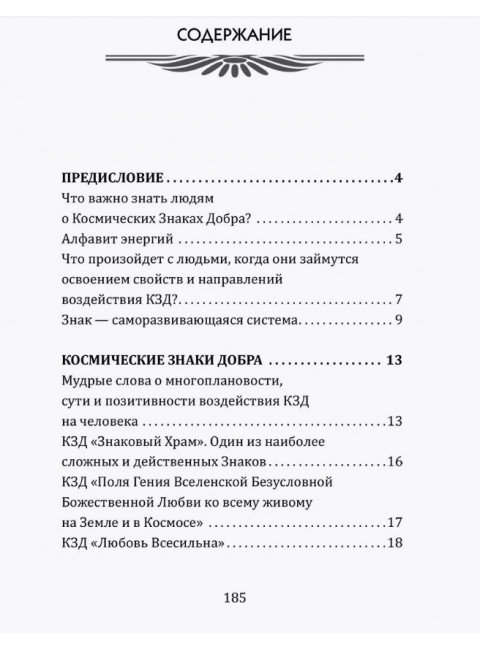 Космические знаки добра Разумной Безпредельности. Благословение Знанием и Мудростью. Бланк С.