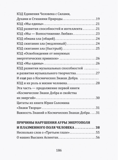 Космические знаки добра Разумной Безпредельности. Благословение Знанием и Мудростью. Бланк С.
