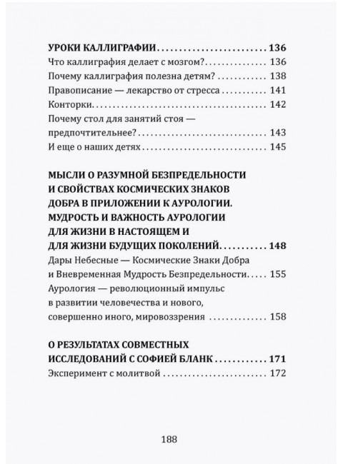 Космические знаки добра Разумной Безпредельности. Благословение Знанием и Мудростью. Бланк С.