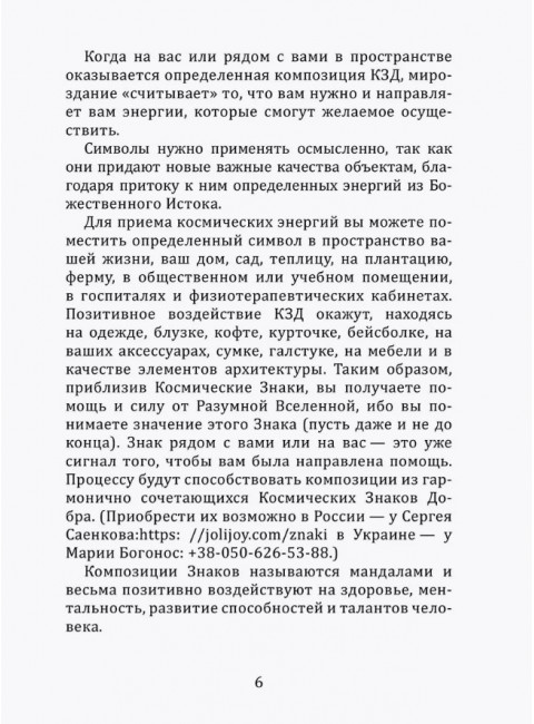 Космические знаки добра Разумной Безпредельности. Благословение Знанием и Мудростью. Бланк С.