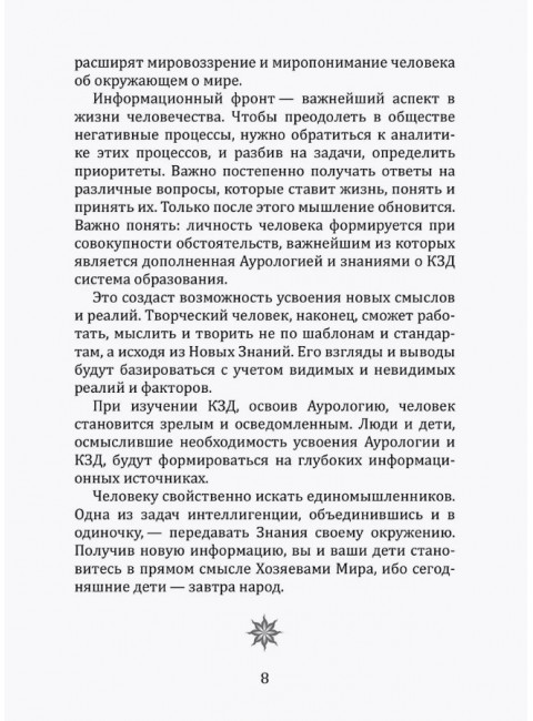 Космические знаки добра Разумной Безпредельности. Благословение Знанием и Мудростью. Бланк С.