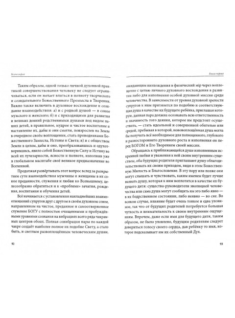 Космософия: Изток. Макрокосмос. Кокшаров Д.А.