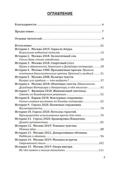Красивое пространство для новой жизни. Метаморфозы красоты. Арапова Мануэла