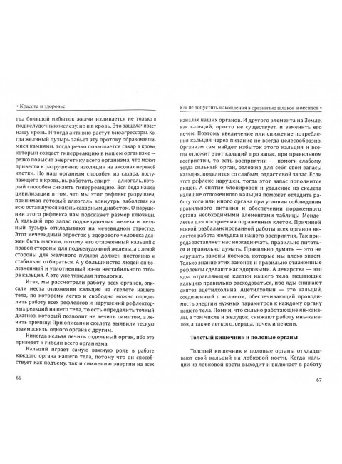 Красота и здоровье. Секреты вашей молодости. Петренко В., Хаметова А.