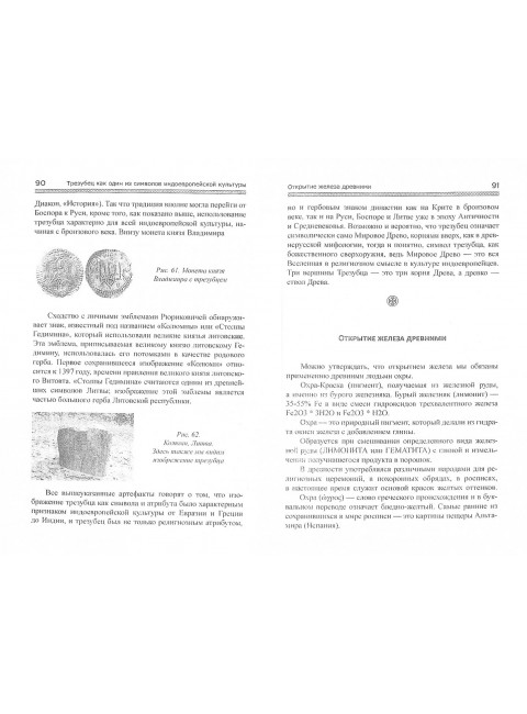 Крито-микенская культура и религия как часть индоевропейской культуры эпохи бронзы Евразии. Соловьев С.Ю.