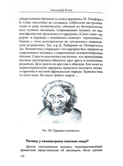 Легенды о Ману. Первые люди на Земле. Белов А.