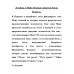 Легенды о Ману. Первые люди на Земле. Белов А.
