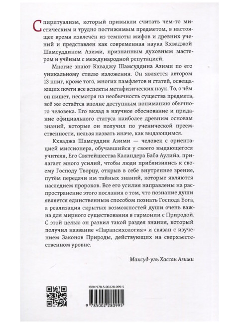 Лекции по парапсихологии. Азими К.Ш.
