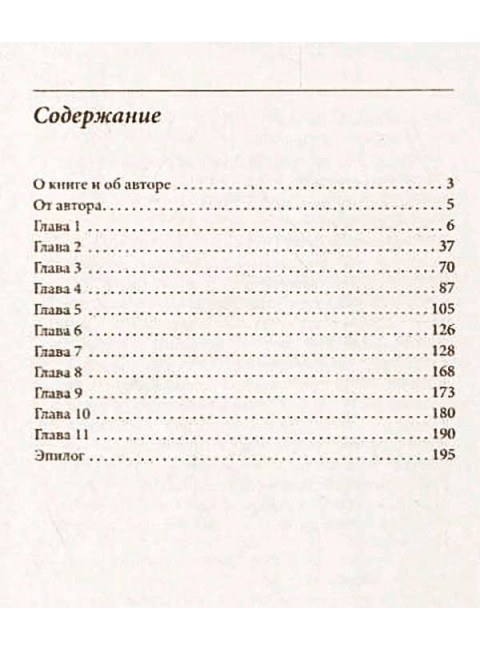 Лестница в мечту. От ошибок к мудрости. Маркитанов А.А.