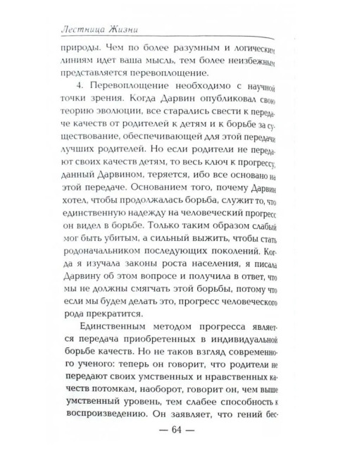 Лестница жизни. Законы управления судьбой. Безант А.