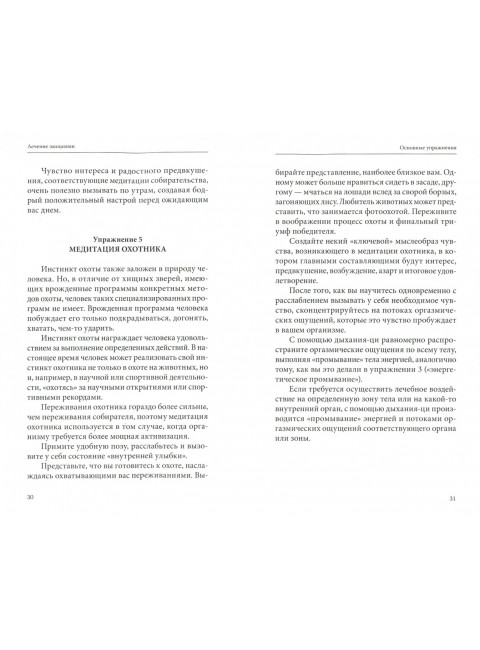 Лечение эмоциями. Эффективная методика укрепле ния здоровья. Медведев А., Медведева И.