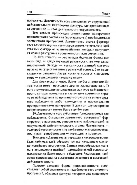 Личность и Вечность. Контакты с Высшим Космическим Разумом. Секлитова Л.А., Стрельникова Л.Л.