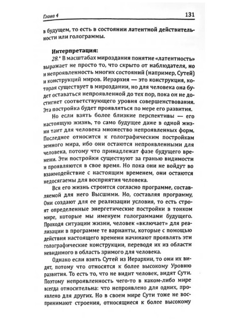 Личность и Вечность. Контакты с Высшим Космическим Разумом. Секлитова Л.А., Стрельникова Л.Л.