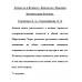 Личность и Вечность. Контакты с Высшим Космическим Разумом. Секлитова Л.А., Стрельникова Л.Л.