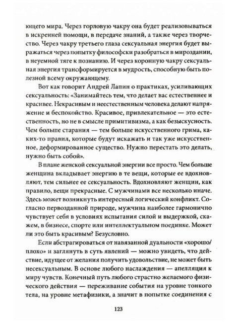 Логика Сердца. Путь Бодхисаттвы. Борцова О.
