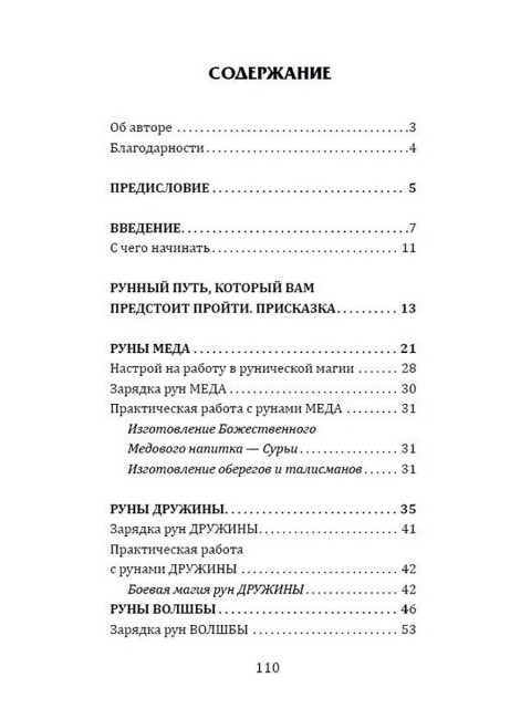 Магия славянских рун. Амирова Е.