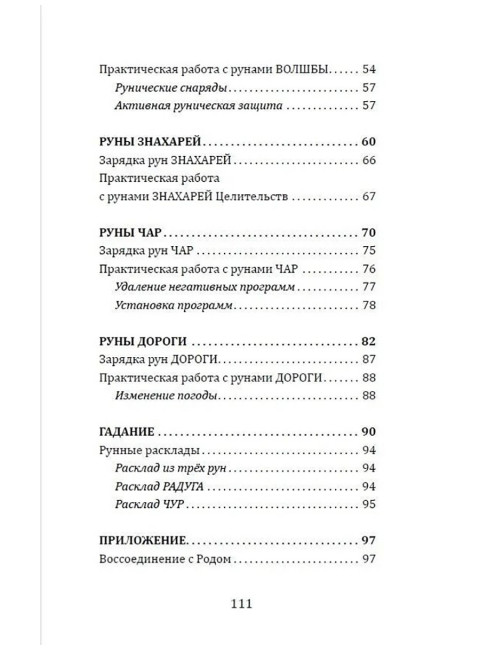 Магия славянских рун. Амирова Е.